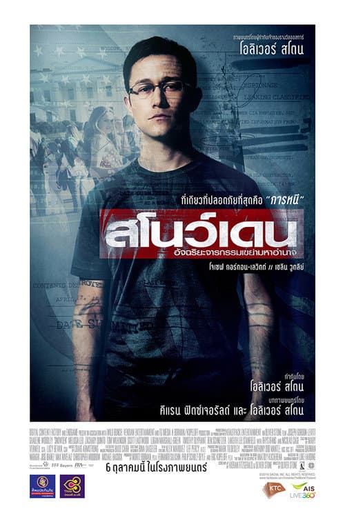โปสเตอร์ Snowden (2016) สโนว์เดน อัจฉริยะจารกรรมเขย่ามหาอำนาจ
