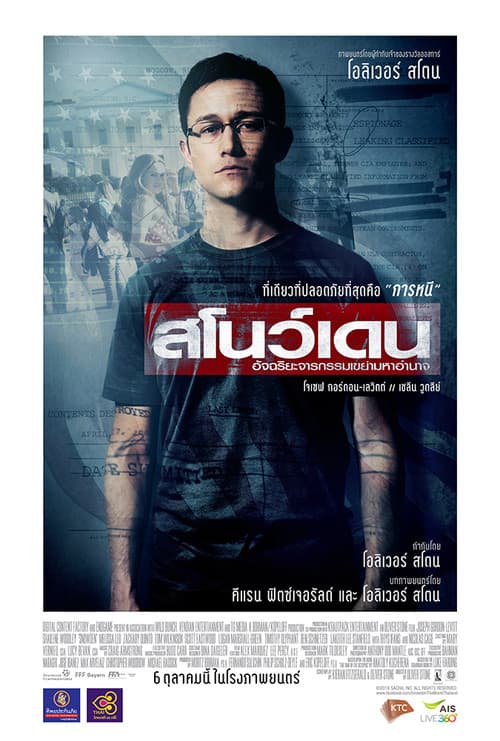 โปสเตอร์ Snowden (2016) สโนว์เดน อัจฉริยะจารกรรมเขย่ามหาอำนาจ