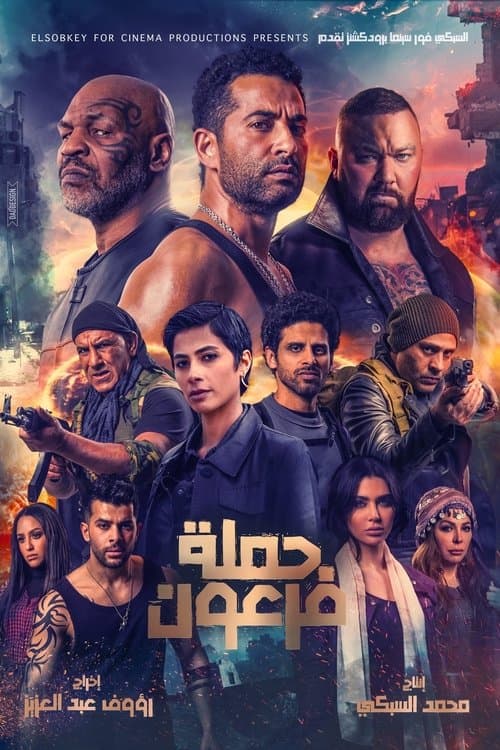 โปสเตอร์ Pharaoh S War (2019) นักรบมฤตยูดำ