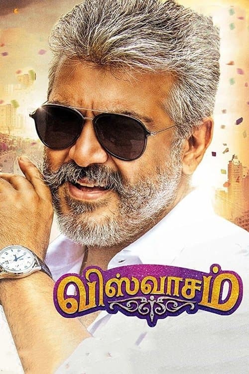 โปสเตอร์ Viswasam (2019) วิสวาซัม คุณพ่อสายระห่ำ