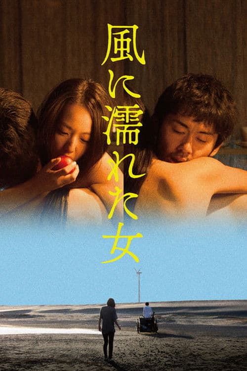 โปสเตอร์ Wet Woman In The Wind (2016) ผู้หญิงในสายลม