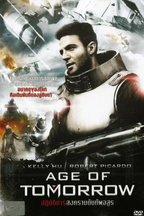 โปสเตอร์ Age of Tomorrow (2014) ปฏิบัติการสงครามดับทัพอสูร