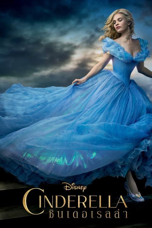 โปสเตอร์ Cinderella (2015) ซินเดอเรลล่า