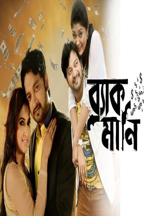 โปสเตอร์ Black Money (2015)
