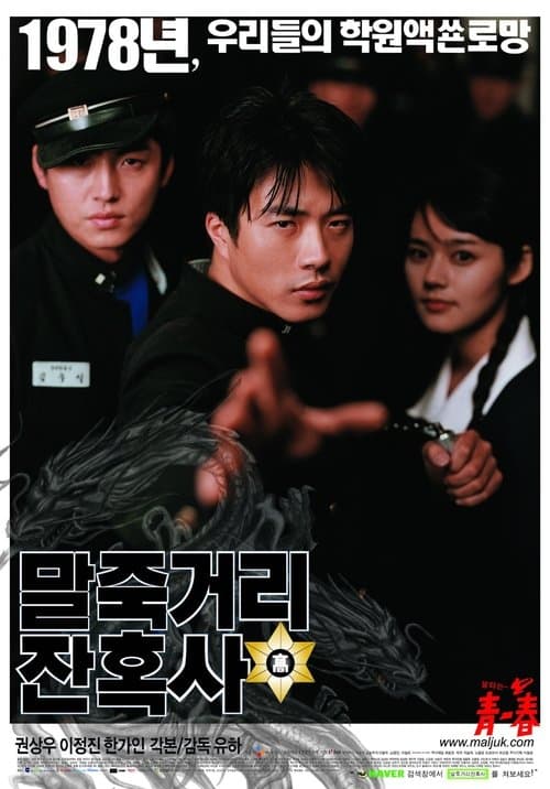 โปสเตอร์ Once Upon A Time In Highschool (2004) นักเรียนซ่าส์ ปิดตำราแสบ