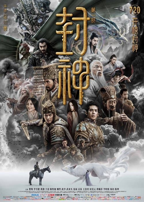 โปสเตอร์ Creation Of The Gods I Kingdom Of Storms (2023) กำเนิดเทพเจ้า 1: อาณาจักรแห่งพายุ