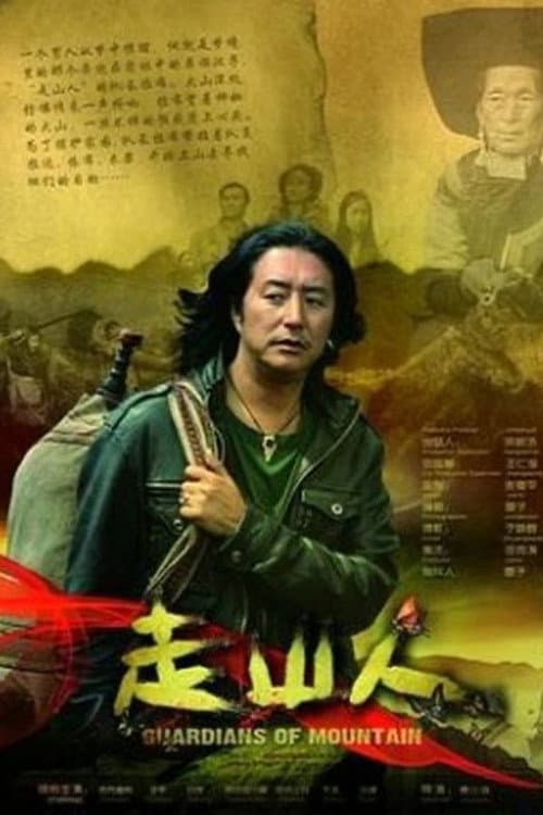โปสเตอร์ Guardians of the Mountain