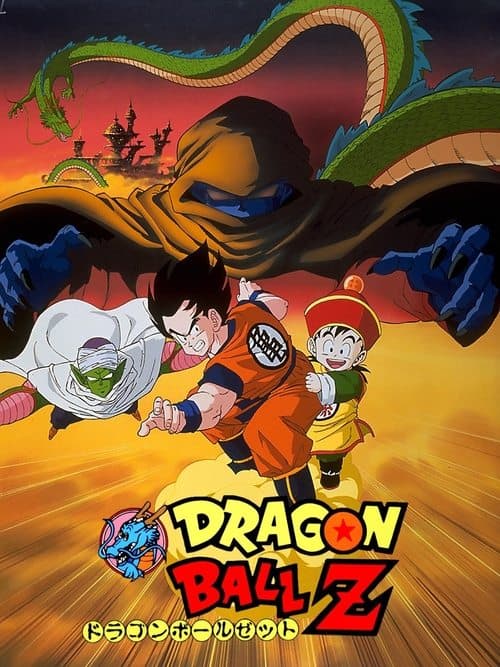 โปสเตอร์ Dragon Ball Z The Movie Dead Zone (1989) ดราก้อนบอลแซด เดอะมูฟวี่ 01: ปะทะกาลิคจูเนียร์