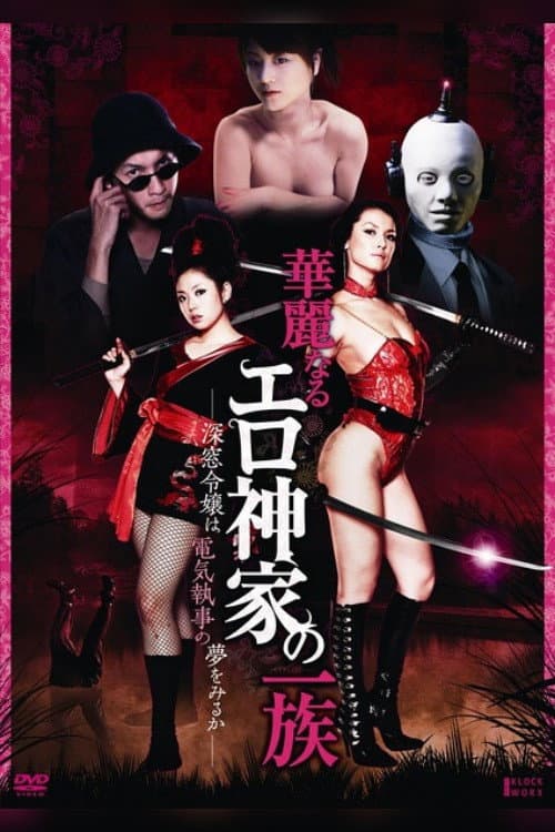โปสเตอร์ พิศวาสโรบอทยอดรัก