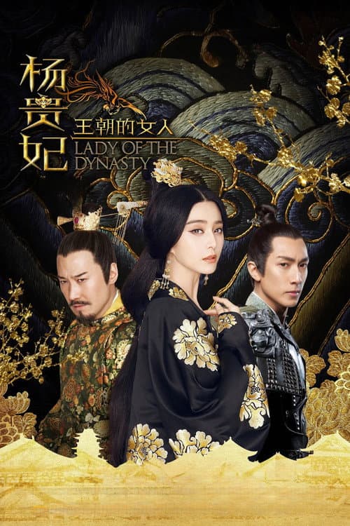 โปสเตอร์ Lady Of The Dynasty (2015) หยางกุ้ยเฟย สนมเอกสะท้านเเผ่นดิน