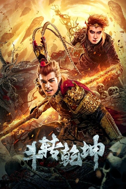 โปสเตอร์ Revolutionize The World (2024) พลิกโลกกลับสวรรค์