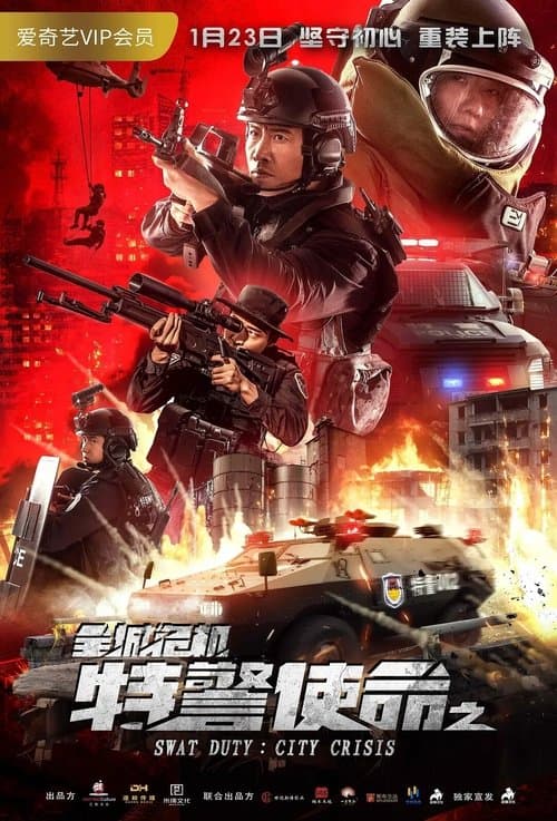 โปสเตอร์ หน่วยพิฆาตล่าข้ามโลก