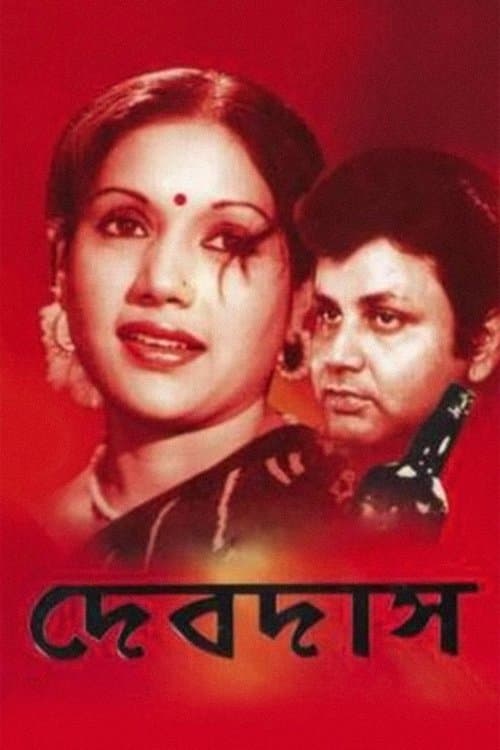 โปสเตอร์ Devdas (1982) เดฟดาส ทาสหัวใจเหนือแ