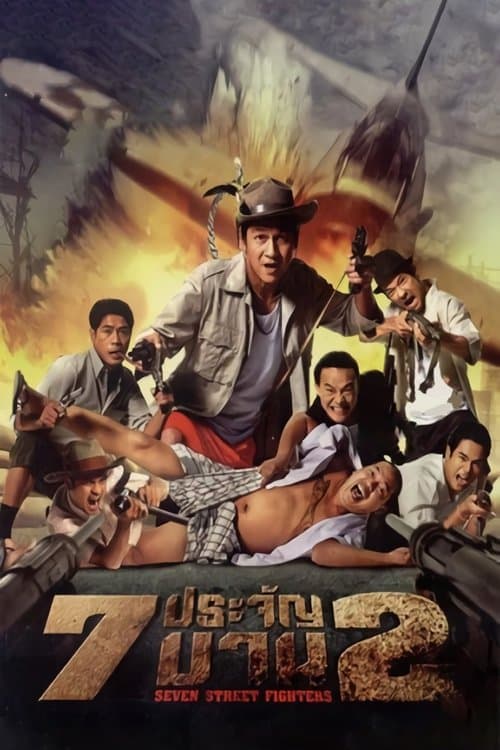 โปสเตอร์ Heavens Seven 2 7 (2005) 7 ประจัญบาน 2