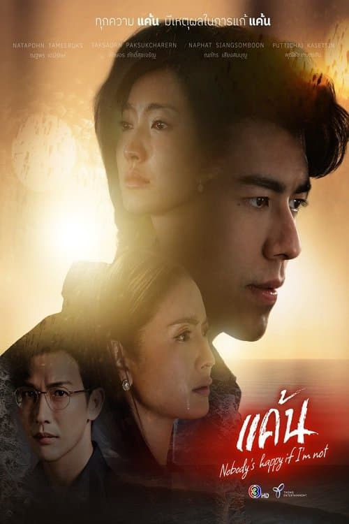 โปสเตอร์ Nobody's Happy if I'm Not (2023) แค้น