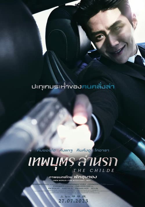 โปสเตอร์ เทพบุตร ล่านรก