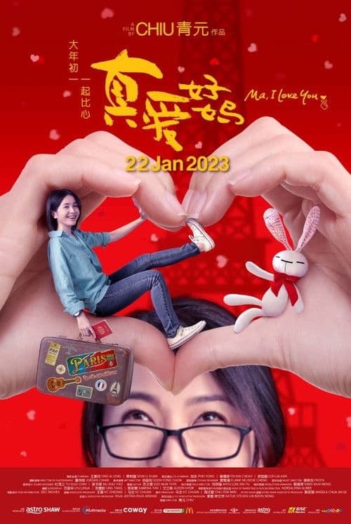 โปสเตอร์ Ma I Love You (2023) รักแม่นะ (Ma, I Love You)