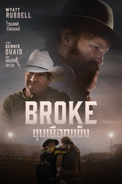 โปสเตอร์ Broke (2025) ขุมเยือกแข็ง