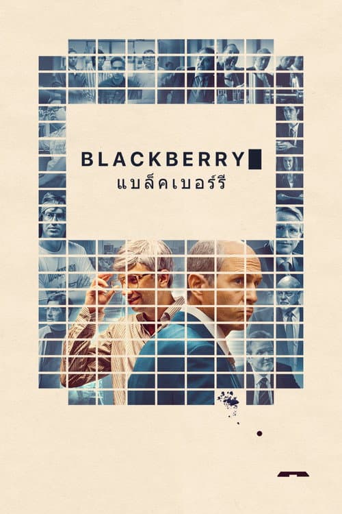 โปสเตอร์ BlackBerry (2023) แบล็กเบอร์รี่
