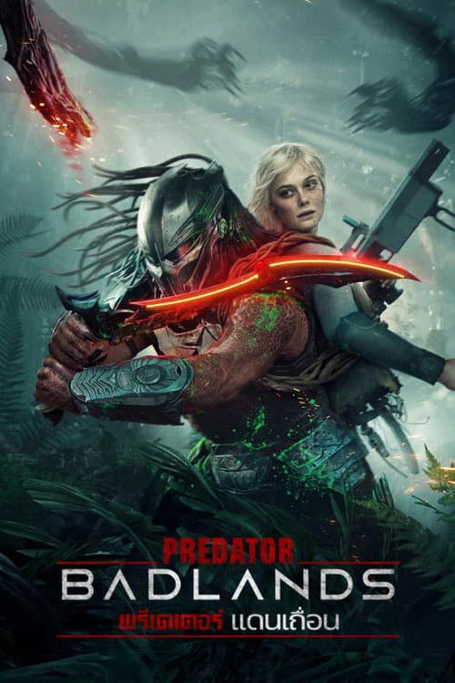 โปสเตอร์ Predator: Badlands (2025) พรีเดเตอร์: แดนเถื่อน