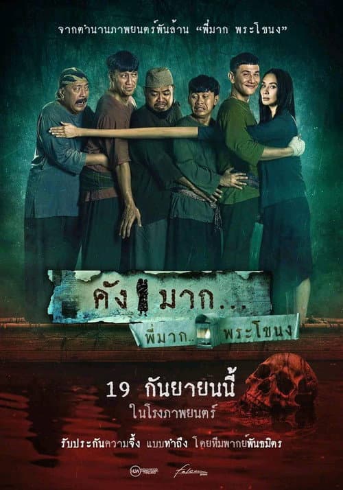 โปสเตอร์ Kang Mak from Pee Mak (2024) คังมาก