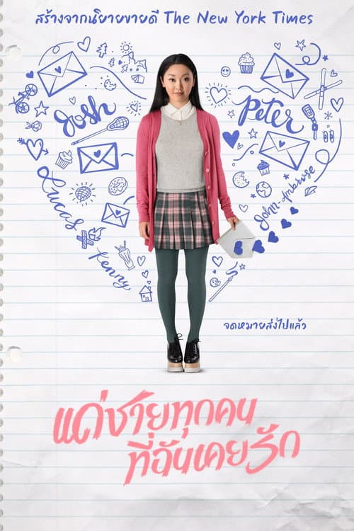 โปสเตอร์ To All the Boys I've Loved Before (2018) แด่ชายทุกคนที่ฉันเคยรัก