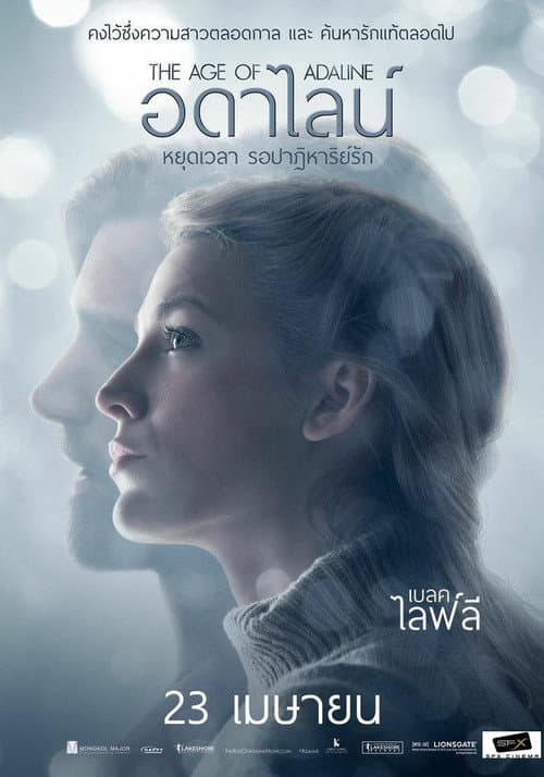 โปสเตอร์ The Age of Adaline (2015) อดาไลน์ หยุดเวลา รอปาฏิหาริย์รัก