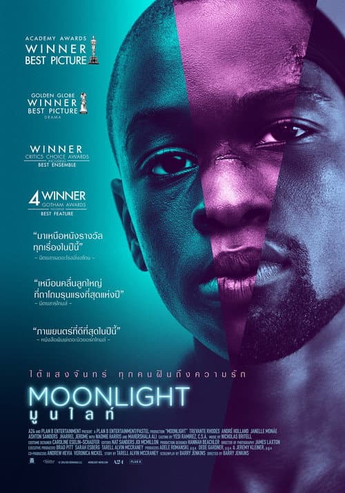 โปสเตอร์ Moonlight (2016) มูนไลท์