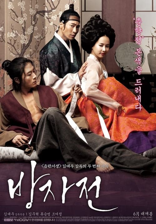 โปสเตอร์ The Servant: พลีรัก ลิขิตหัวใจ