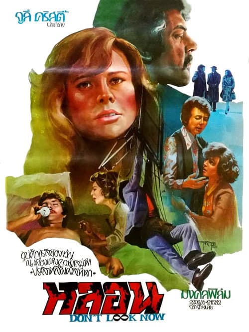 โปสเตอร์ Don't Look Now
