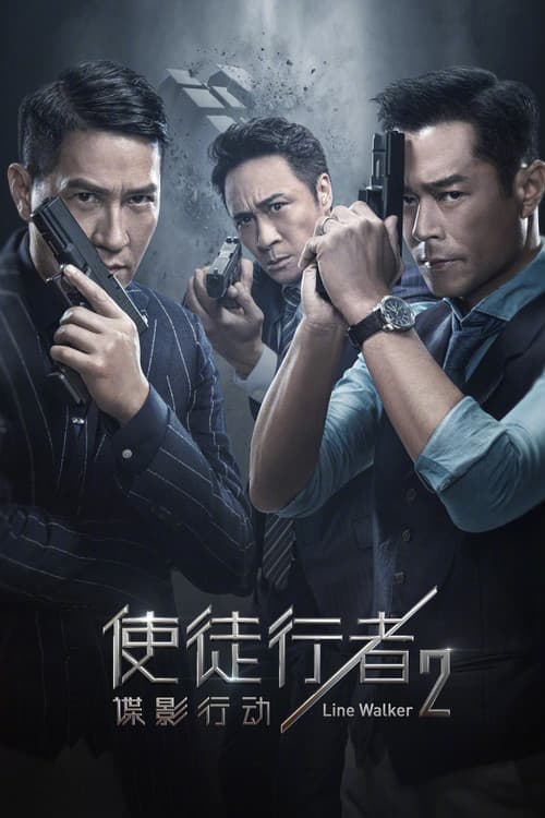 โปสเตอร์ ล่าจารชน 2