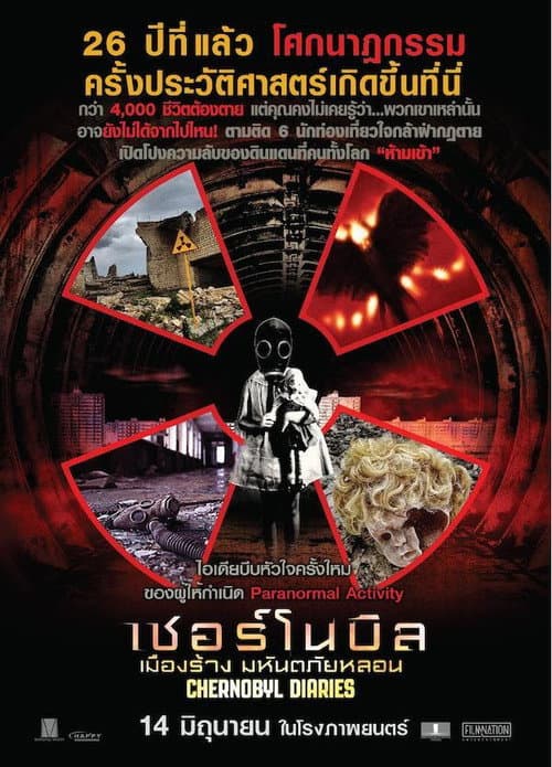 โปสเตอร์ Chernobyl Diaries (2012) เชอร์โนบิล เมืองร้าง มหันตภัยหลอน