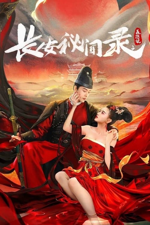 โปสเตอร์ A Love Story Of Assassin (2024) เนี่ยยิ่นเหนียง ความลับของฉางอัน