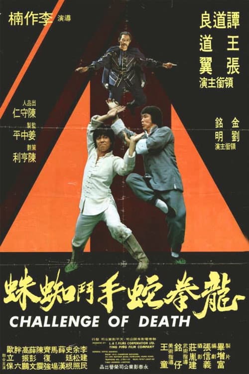 โปสเตอร์ The Web Of Death (1978) ฤทธิ์ไอ้แมงมุม