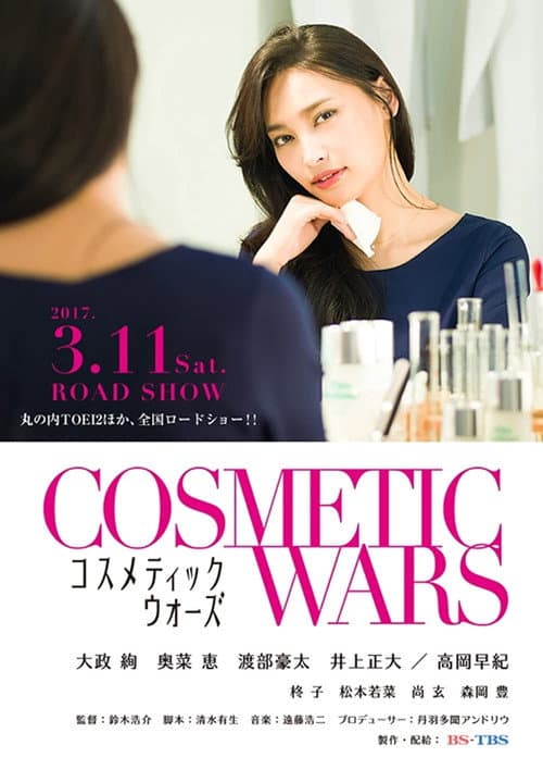 โปสเตอร์ Cosmetic Wars (2017)