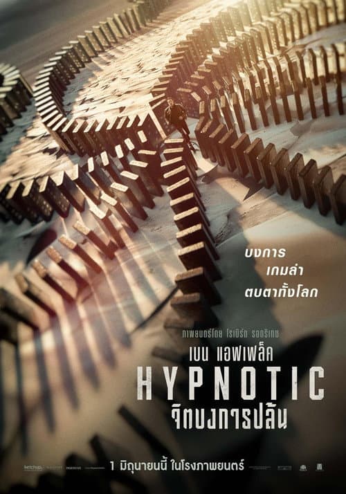โปสเตอร์ จิตบงการปล้น