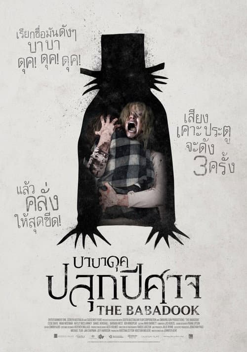 โปสเตอร์ บาบาดุค ปลุกปีศาจ