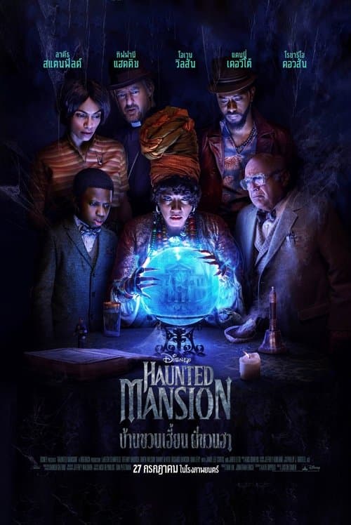 โปสเตอร์ Haunted Mansion (2023) บ้านชวนเฮี้ยนผีชวนฮา