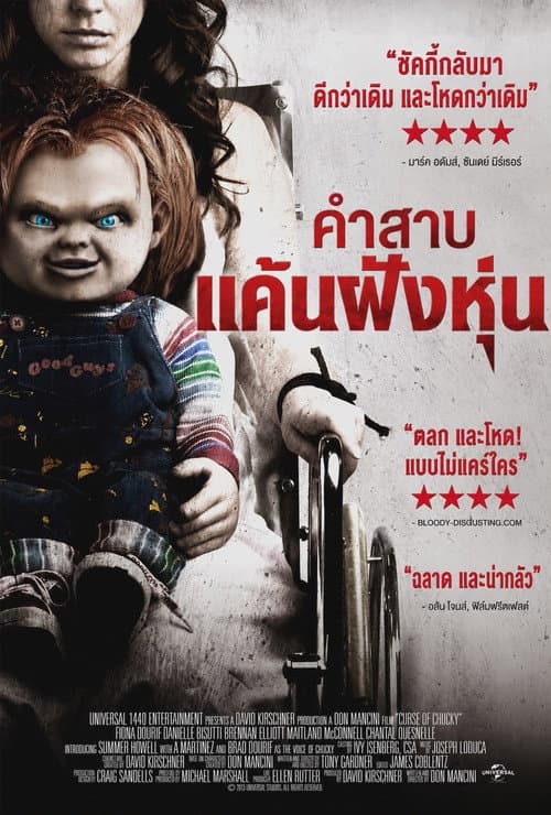 โปสเตอร์ คำสาป แค้นฝังหุ่น