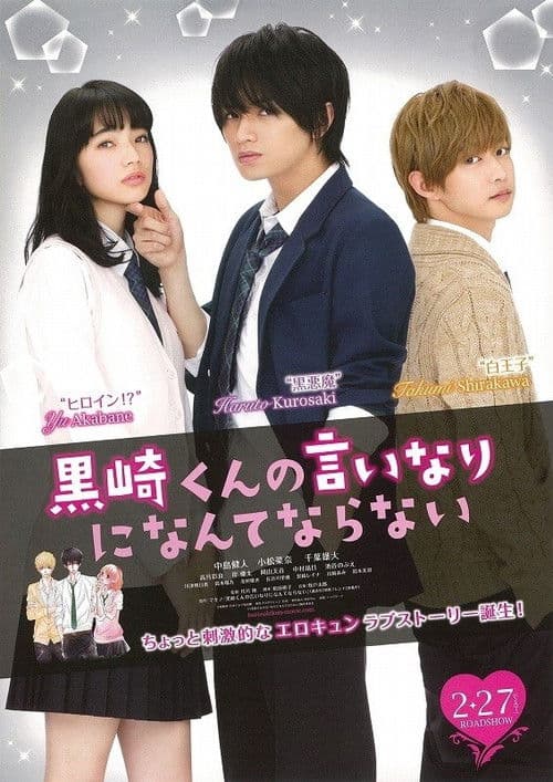 โปสเตอร์ The Black Devil And The White Prince (2016) รักอันตรายนายปีศาจคุโรซากิ