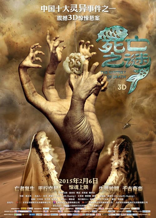 โปสเตอร์ The Mystery Of Jade (2015)