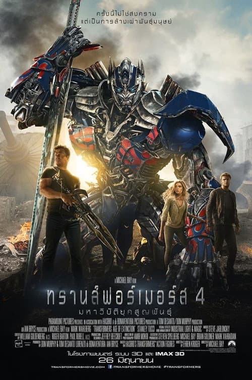 โปสเตอร์ ทรานส์ฟอร์เมอร์ส 4 : มหาวิบัติยุคสูญพันธ์