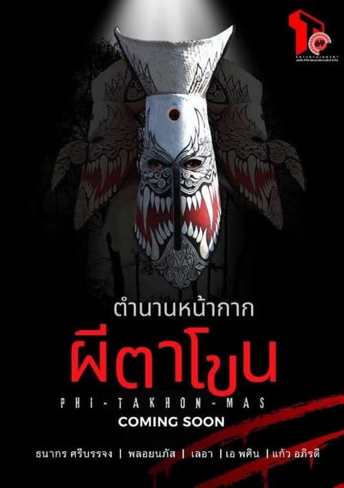 โปสเตอร์ The Legend Of Phi-Ta-Khon-Mask (2025) ตำนานหน้ากากผีตาโขน
