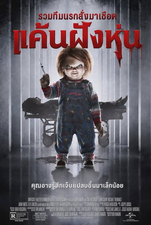 โปสเตอร์ แค้นฝังหุ่น รวมทีมนรกสั่งมาเชือด