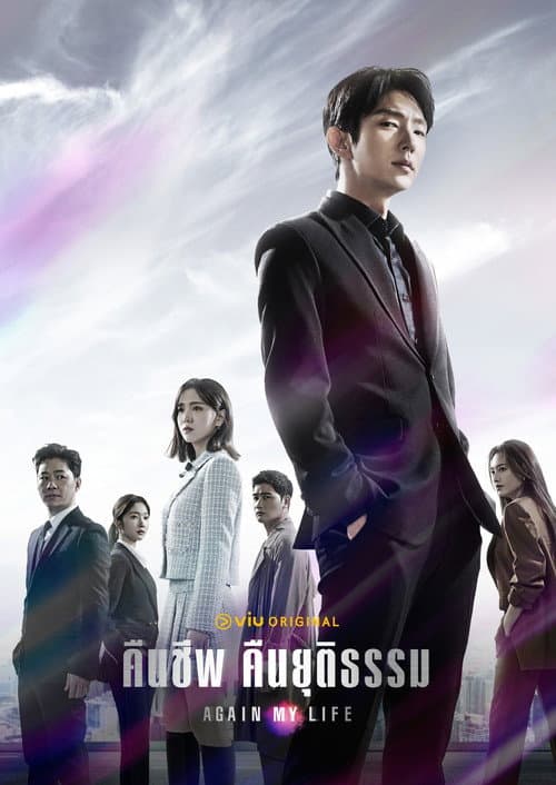 โปสเตอร์ คืนชีพ คืนยุติธรรม