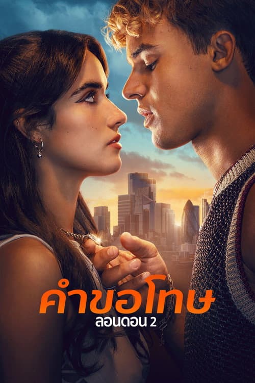 โปสเตอร์ คำขอโทษ: ลอนดอน 2