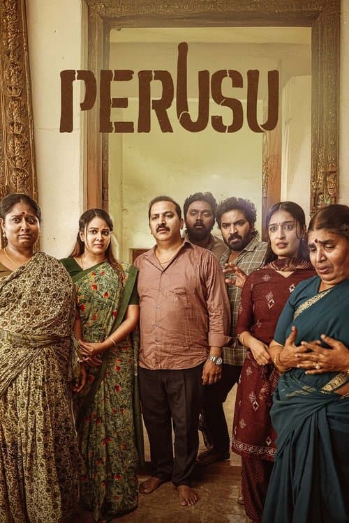 โปสเตอร์ பெருசு