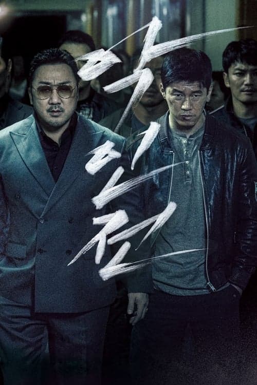 โปสเตอร์ The Gangster, The Cop, The Devil (2019) แก๊งค์ตำรวจ ปีศาจ