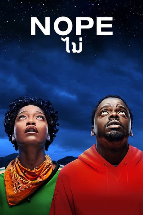 โปสเตอร์ ไม่
