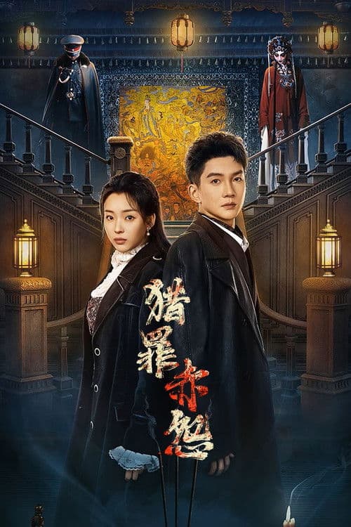 โปสเตอร์ Hunting for Crime · Red Deep Grudge (2026)